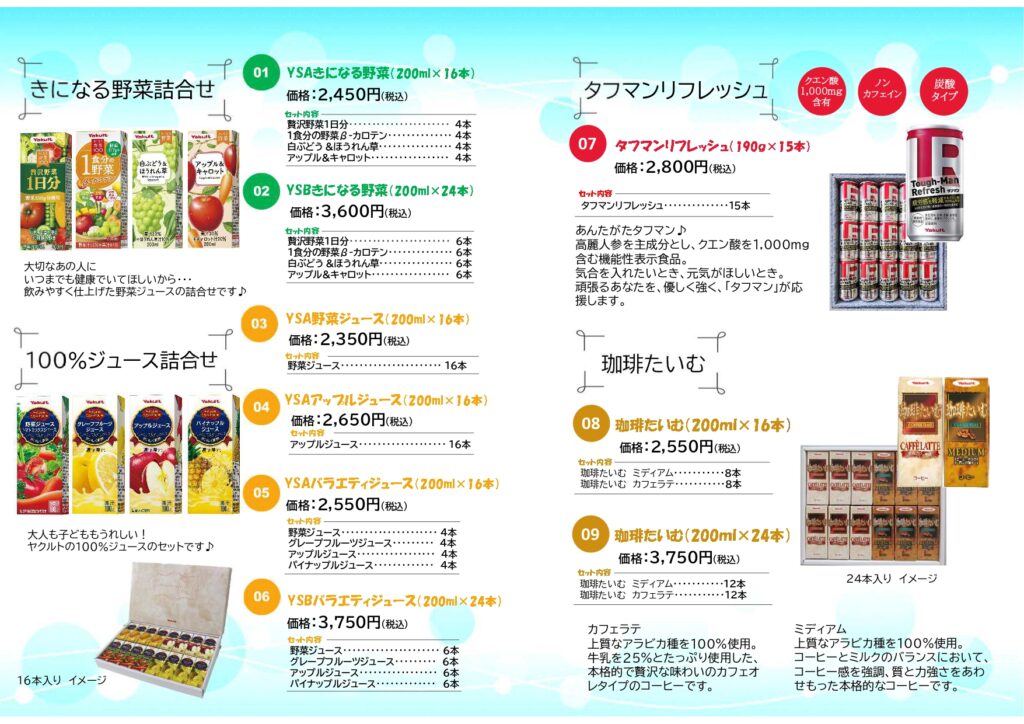 2026年夏 ヤクルトギフト商品のご案内